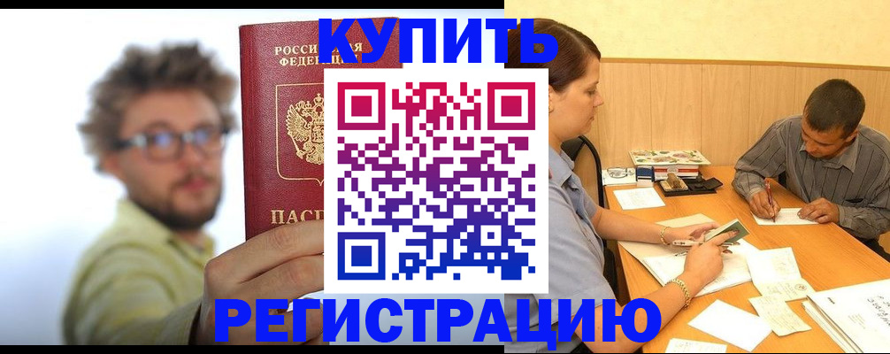 прописка ребенка в Змеиногорске