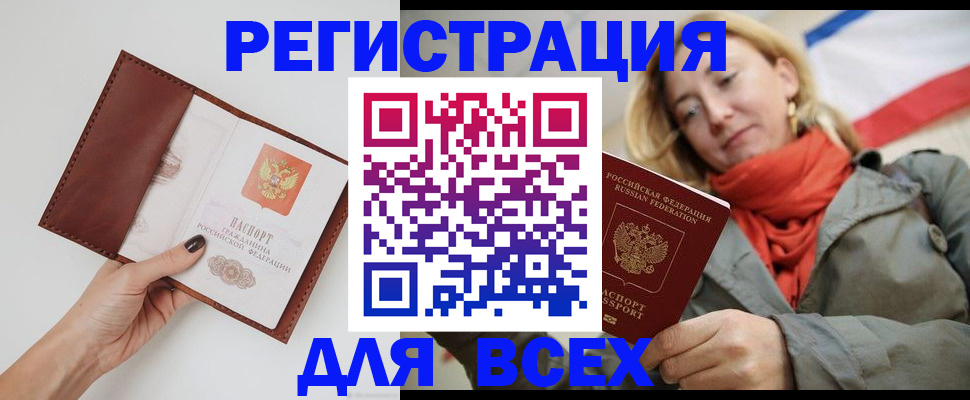 прописка от собственника в Змеиногорске