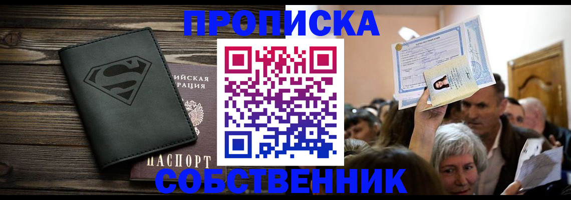 прописка для кредита в Змеиногорске