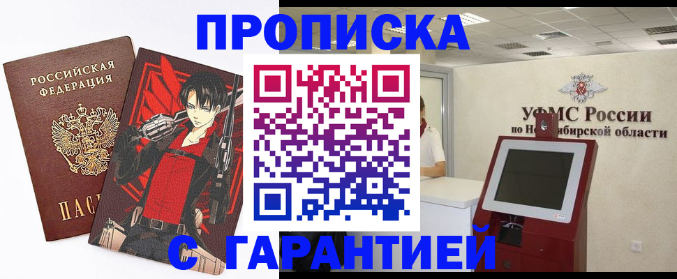 временная регистрация для школы в Змеиногорске