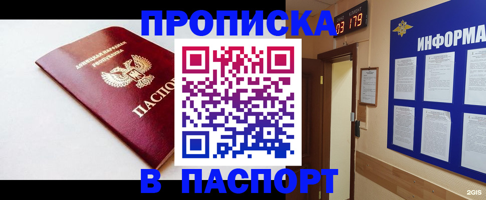 прописка от собственника в Змеиногорске