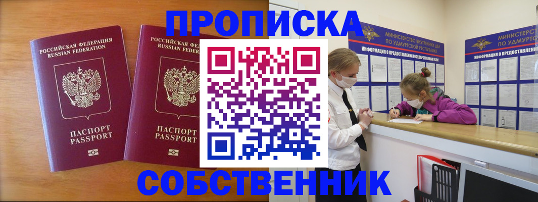 временная регистрация для всех в Змеиногорске