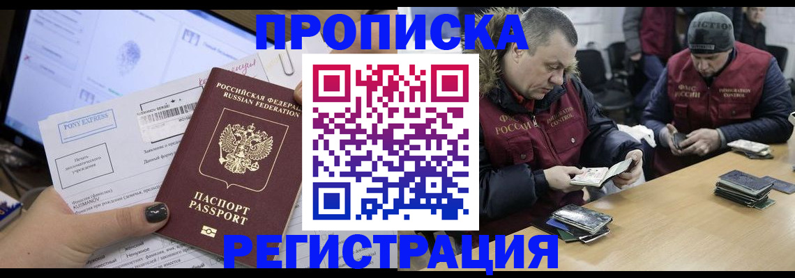 временная регистрация для всех в Змеиногорске